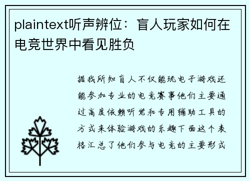 plaintext听声辨位：盲人玩家如何在电竞世界中看见胜负