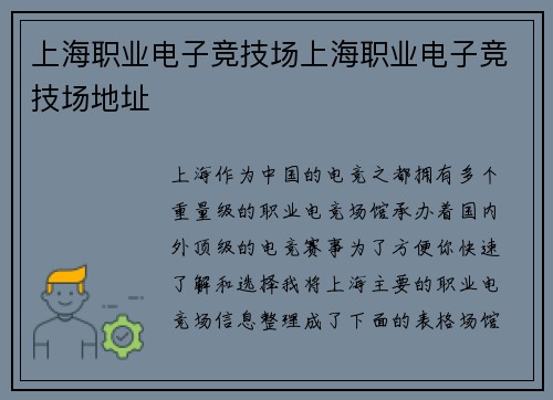 上海职业电子竞技场上海职业电子竞技场地址